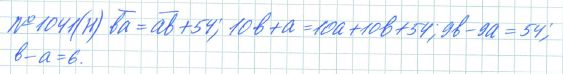 Ответ к задаче № 1041 (н) - Рабочая тетрадь Макарычев Ю.Н., Миндюк Н.Г., Нешков К.И., гдз по алгебре 7 класс